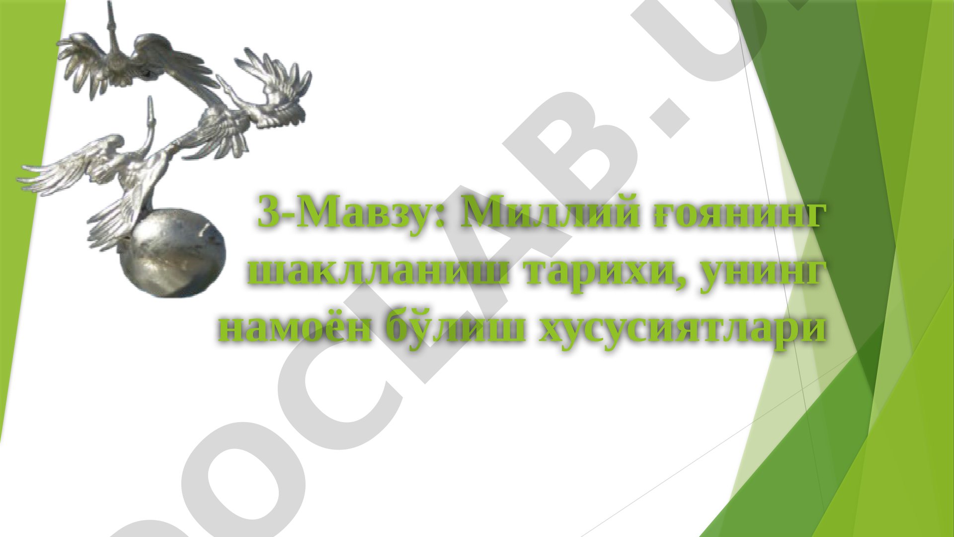 Миллий ғоянинг шаклланиш тарихи, унинг намоён бўлиш хусусиятлари