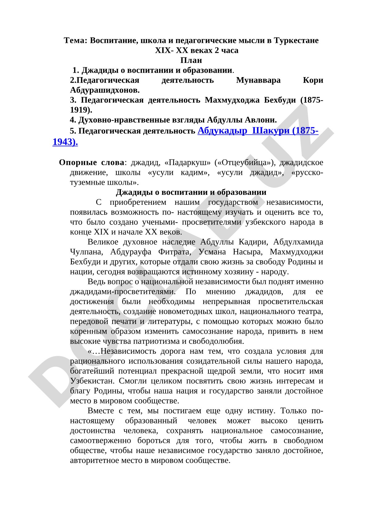 Воспитание, школа и педагогические мысли в Туркестане XIX-XX веках