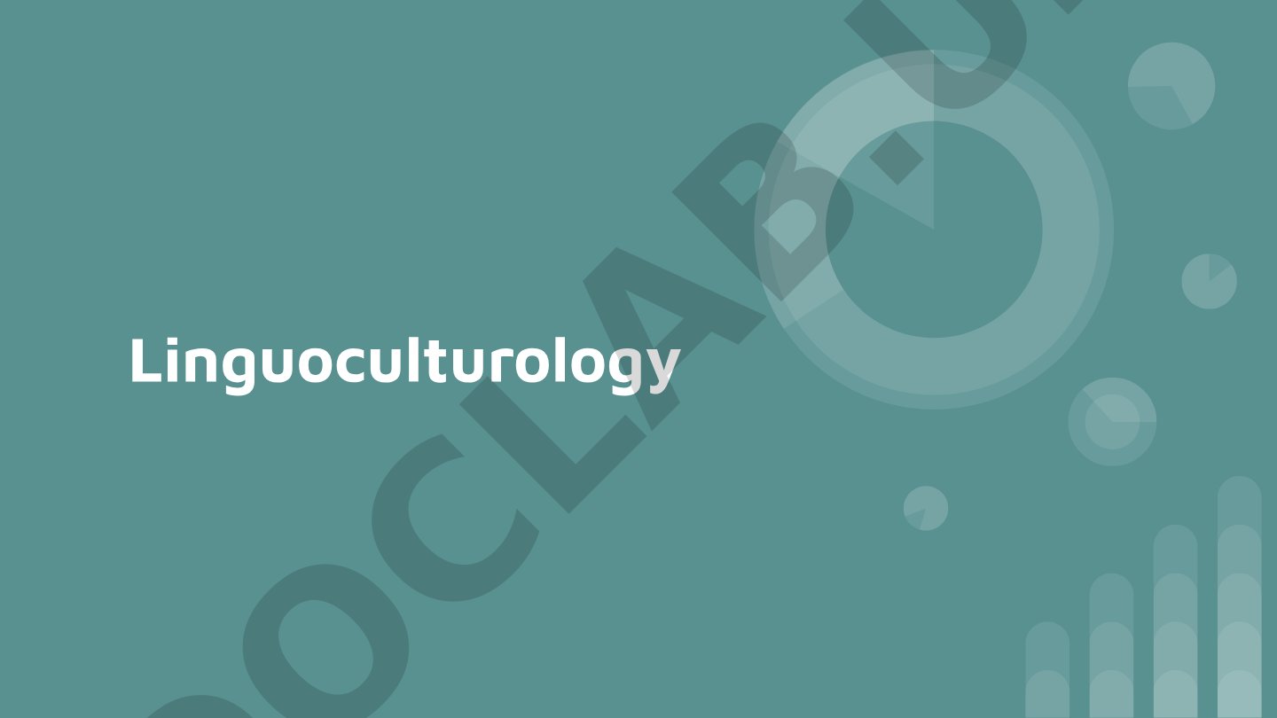 Main notions and methods of linguoculturology, including linguoculturemes and English