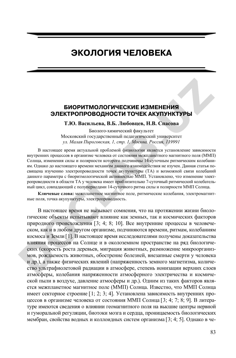 Экология человека биоритмологические изменения электропроводности точек акупунктуры