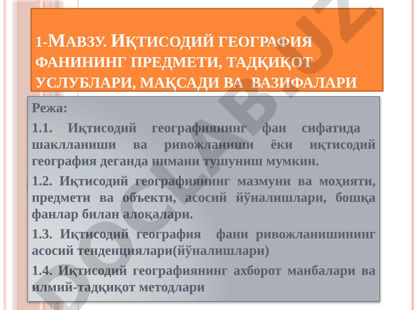 Иқтисодий география фанининг предмети, тадқиқот услублари, мақсади ва вазифалари