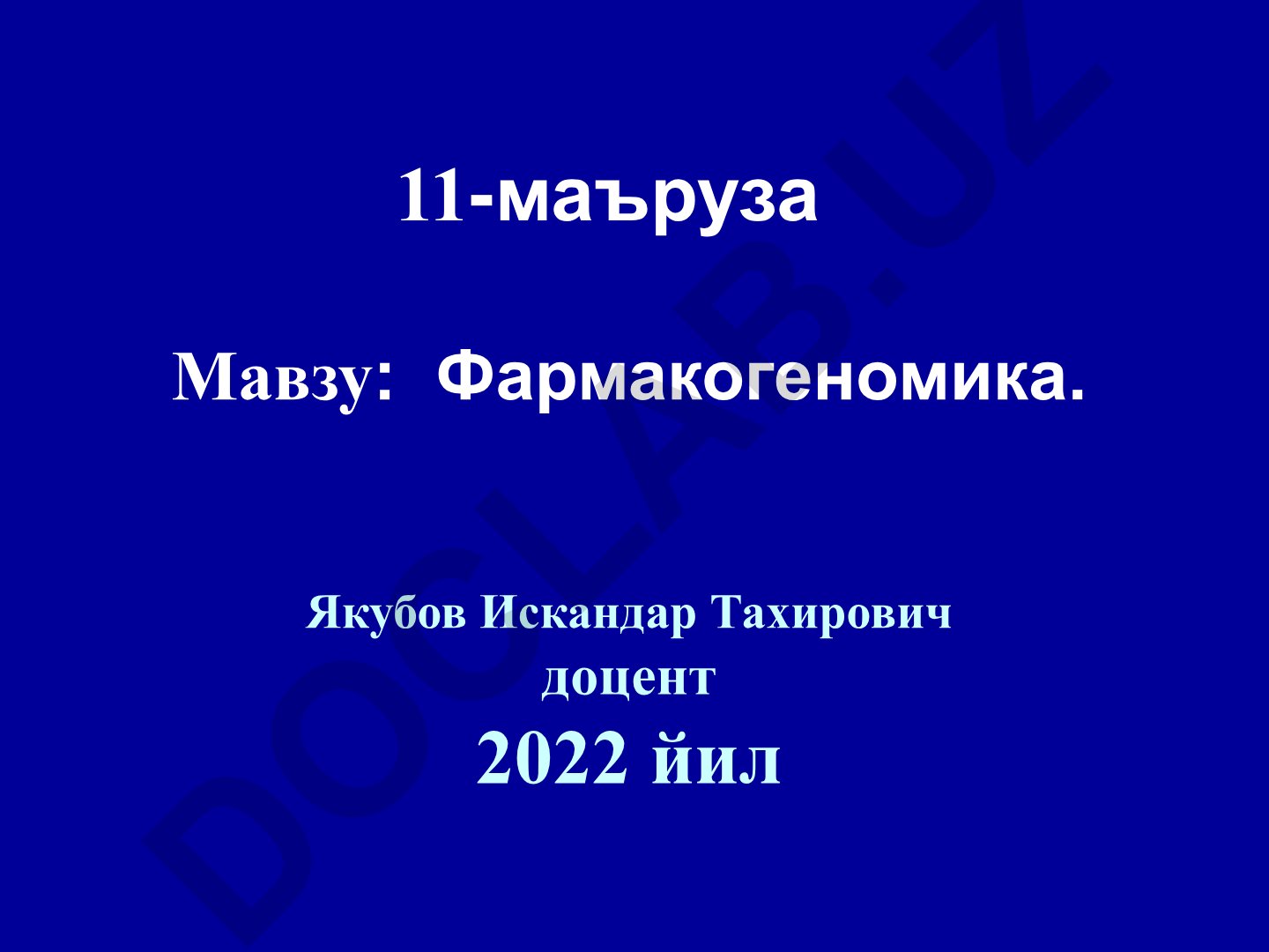 Фармакогеномика