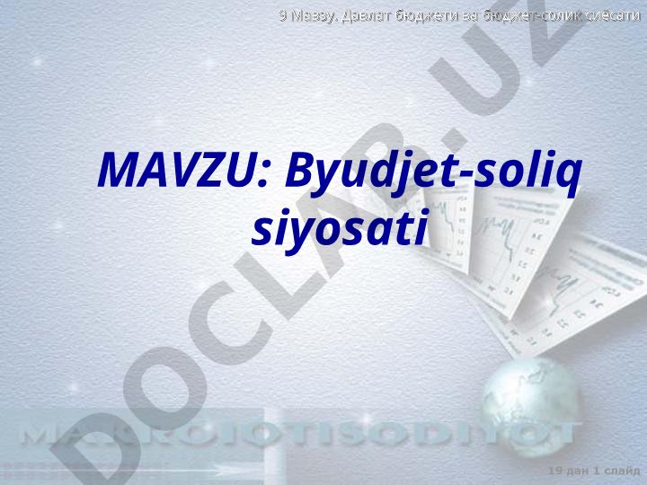 Davlat byudjeti va byudjet-soliq siyosati