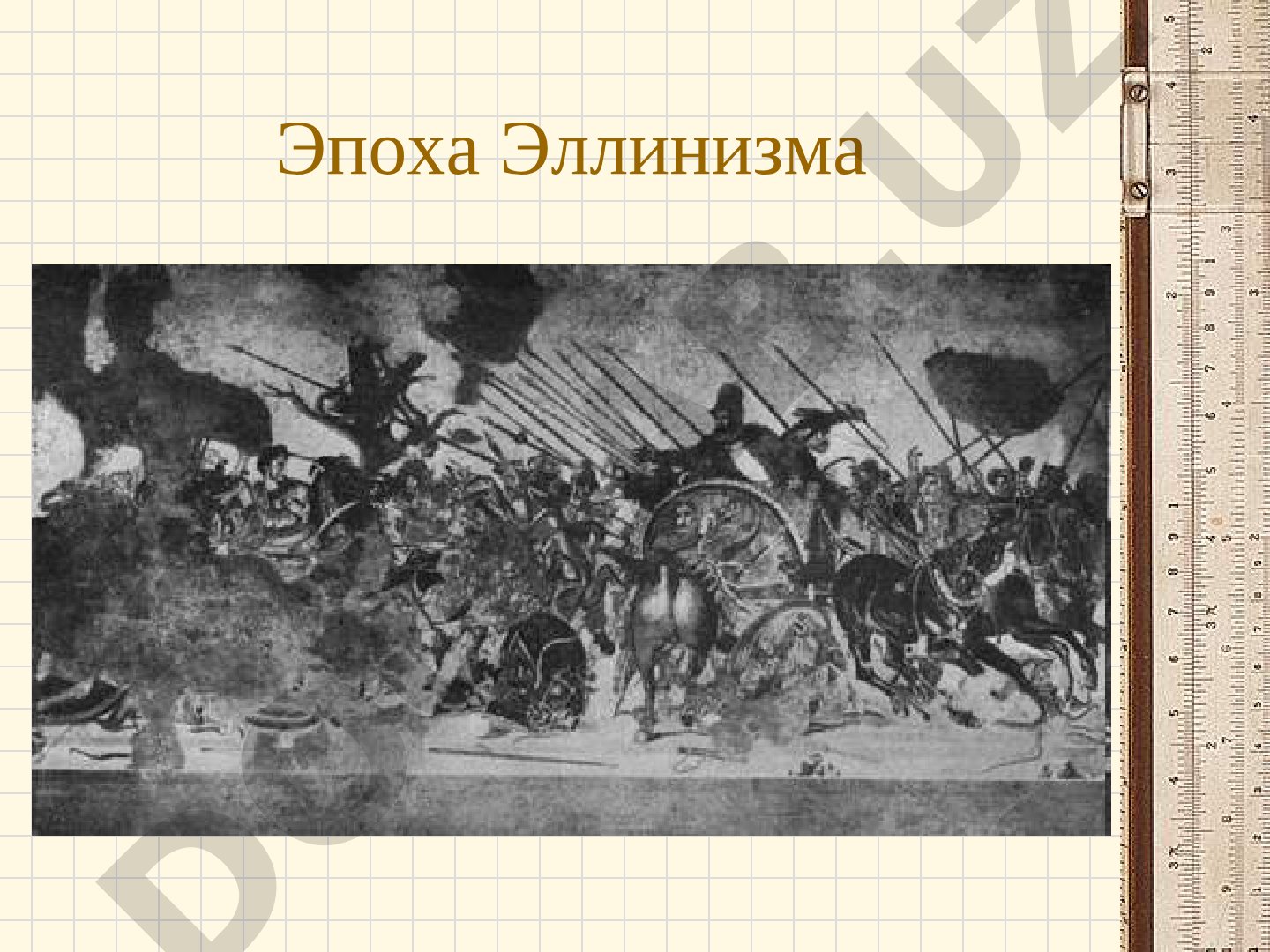 Эпоха Эллинизма: Пергамский алтарь, Ника Самофракийская, философия Платона и Аристотеля