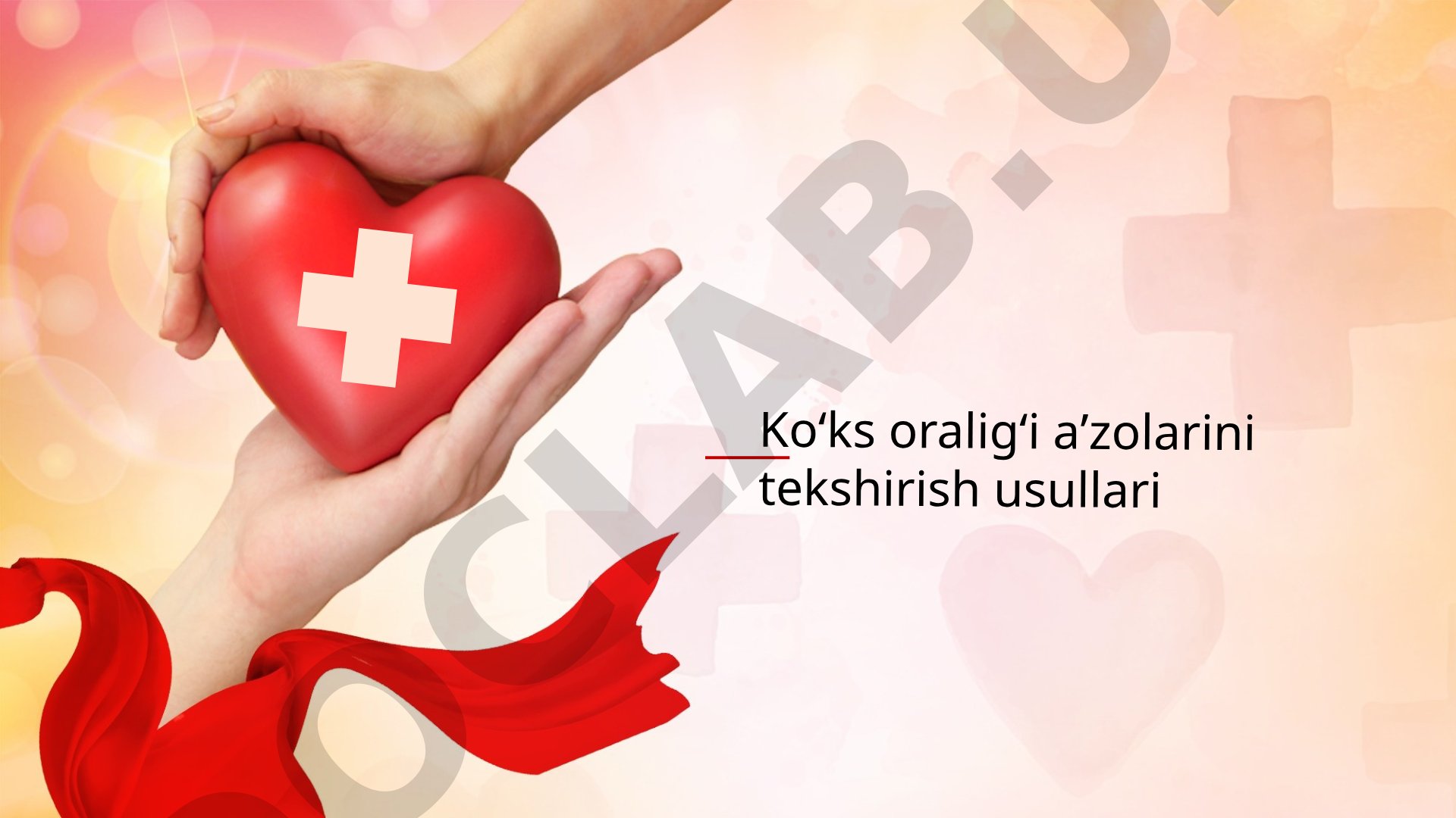 Koʻks oraligʻi aʼzolarini tekshirish usullari