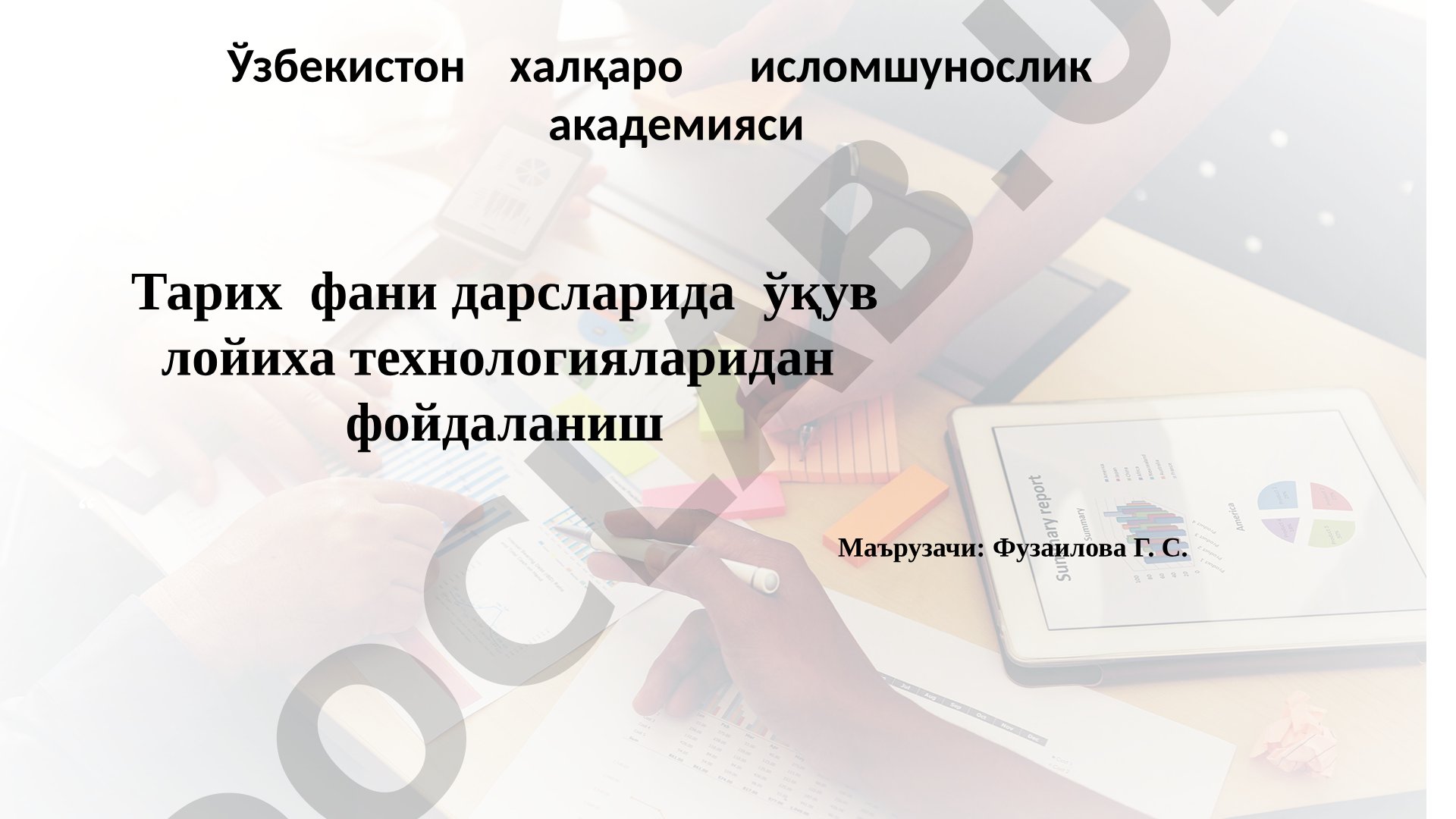 Тарих фани дарсларида ўқув лойиха технологияларидан фойдаланиш