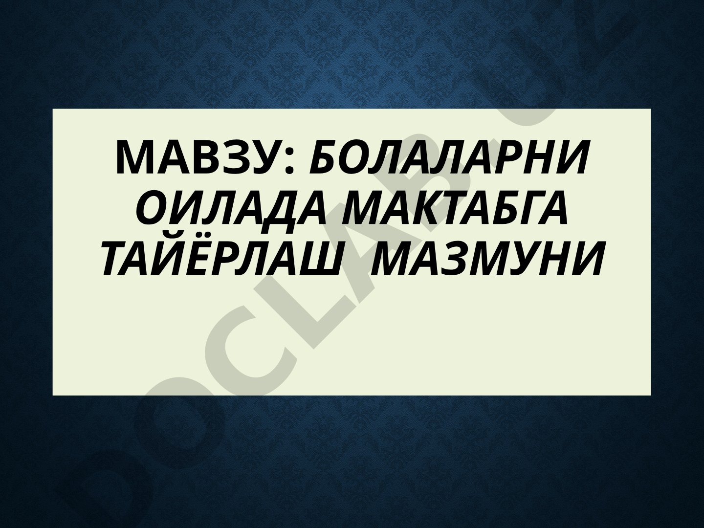 Болаларни оилада мактабга тайёрлаш мазмуни