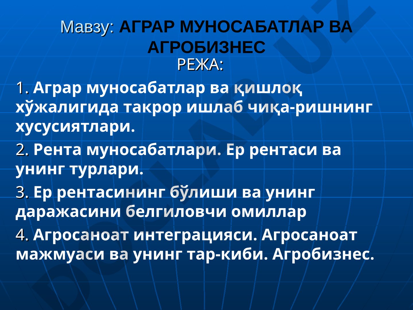 Аграр муносабатлар ва агробизнес