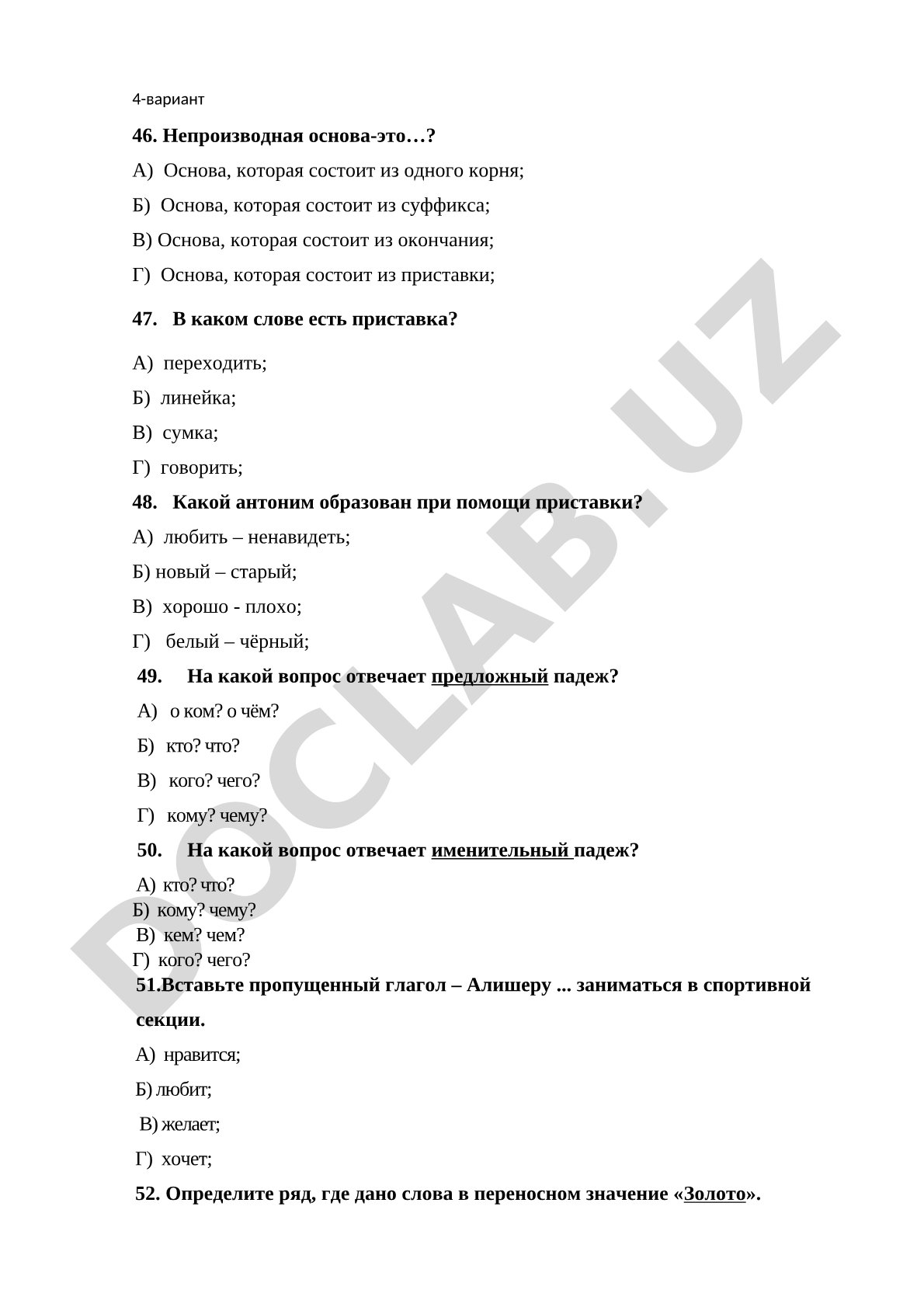 Русский язык: тесты по грамматике