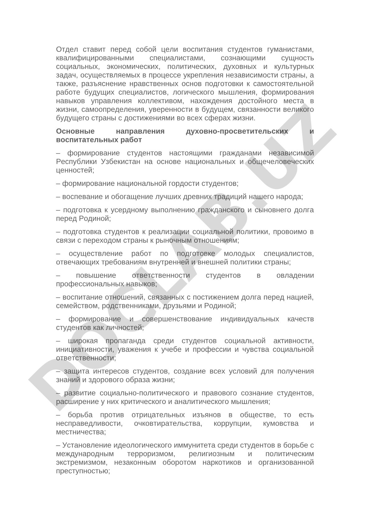 Цели и направления духовно-просветительской работы