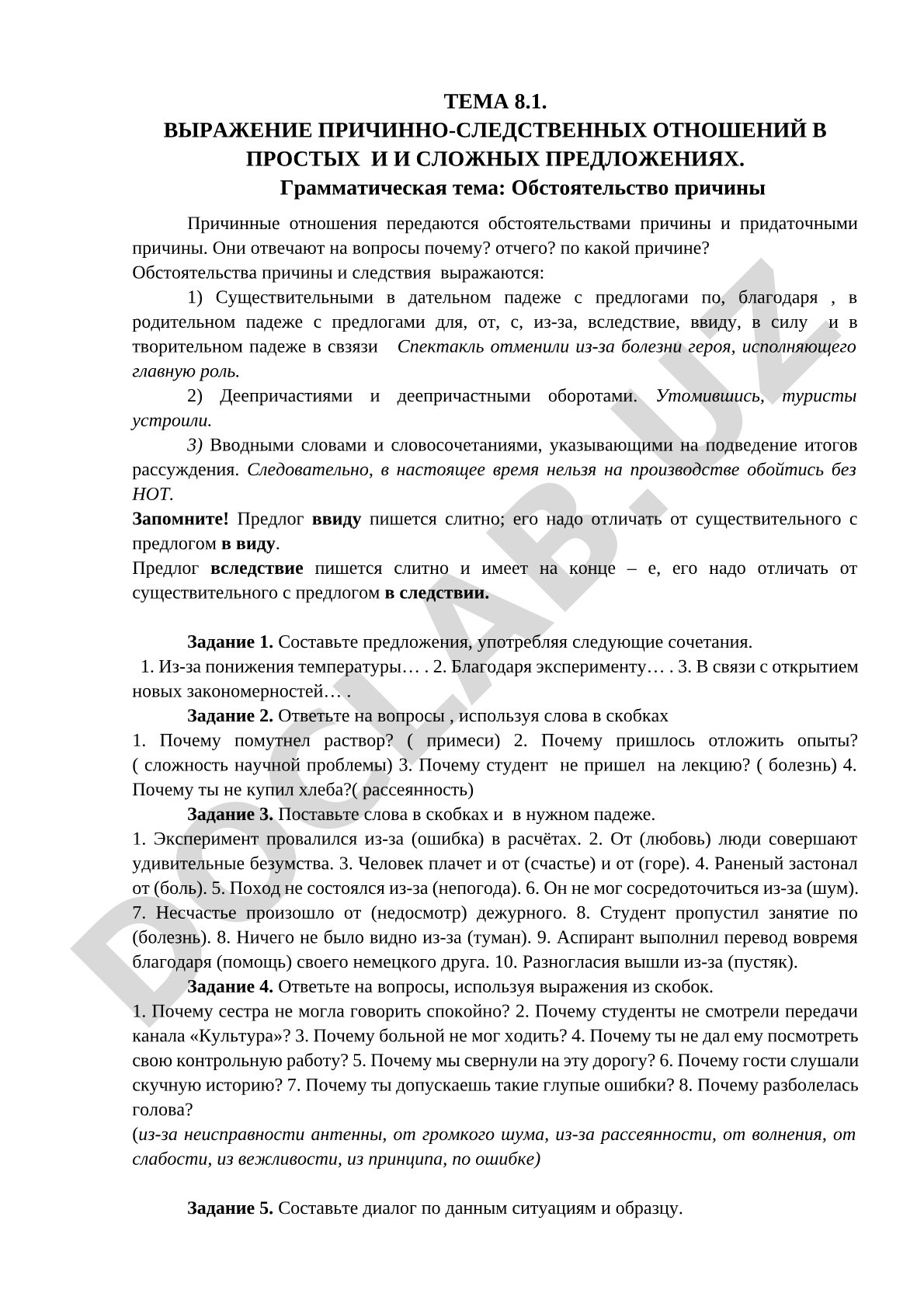 Выражение причинно-следственных отношений в простых и сложных предложениях