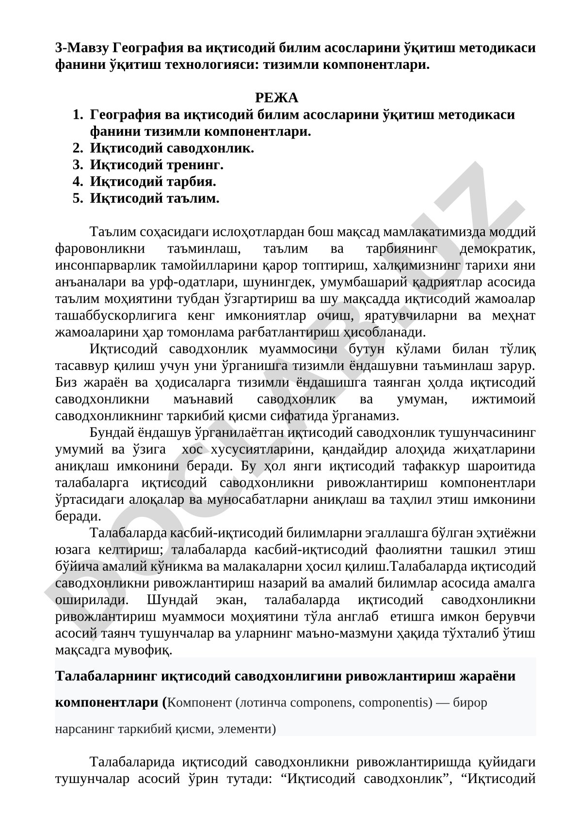 Geografiya va iqtisodiy bilim asoslarini o'qitish metodikasi fanini o'qitish texnologiyasi: tizimli komponentlari