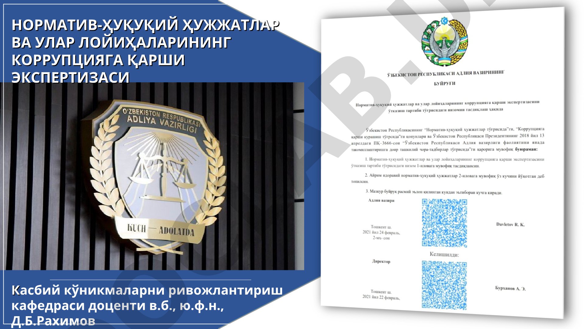 Касбий норматив-ҳуқуқий ҳужжатлар ва улар лойиҳаларининг коррупцияга қарши экспертизаси