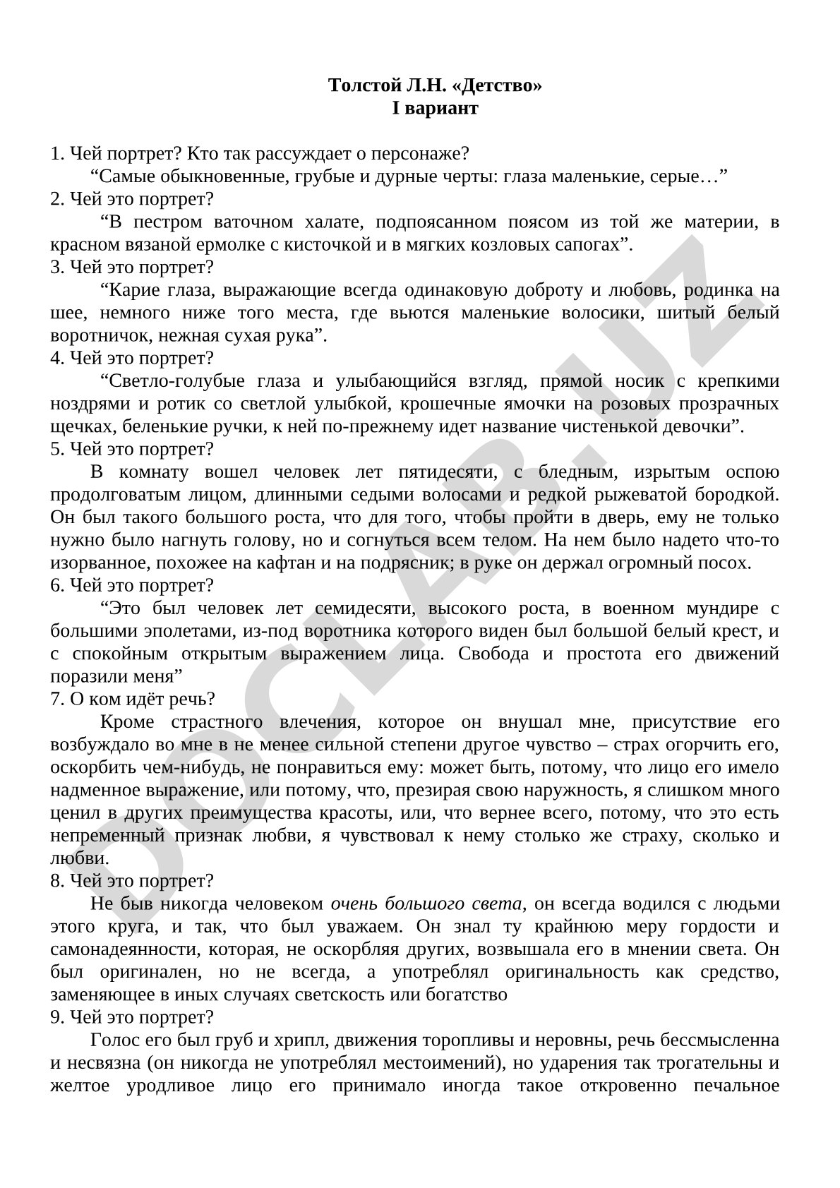 Толстой Л.Н. «Детство» портреты персонажей
