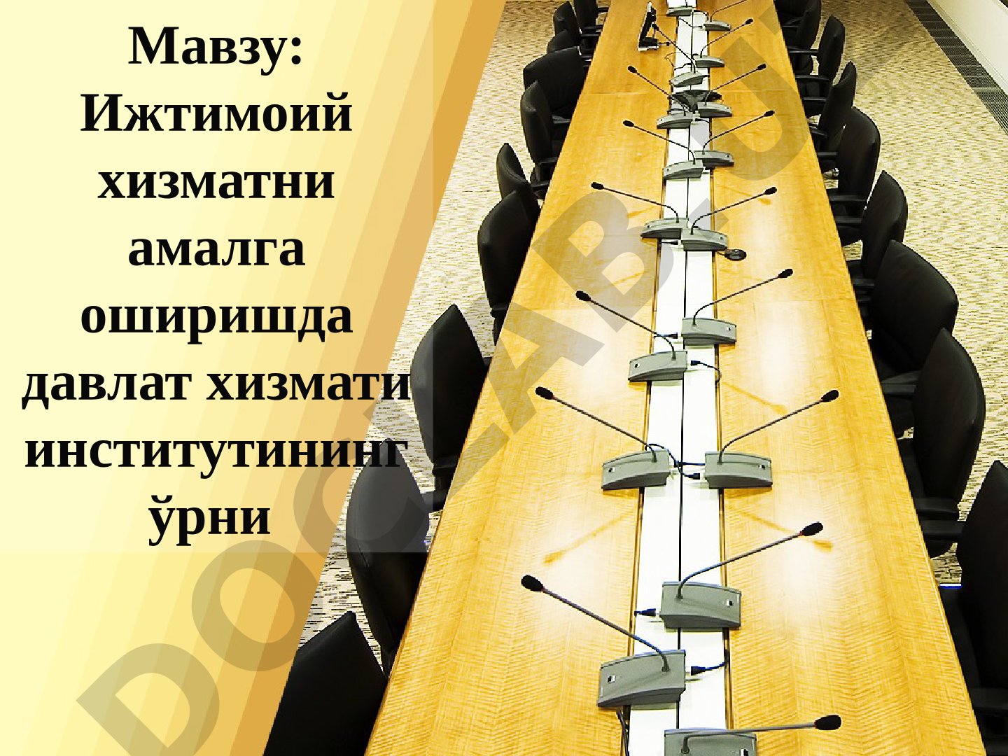 Ижтимоий хизматни амалга оширишда давлат хизмати институтининг ўрни