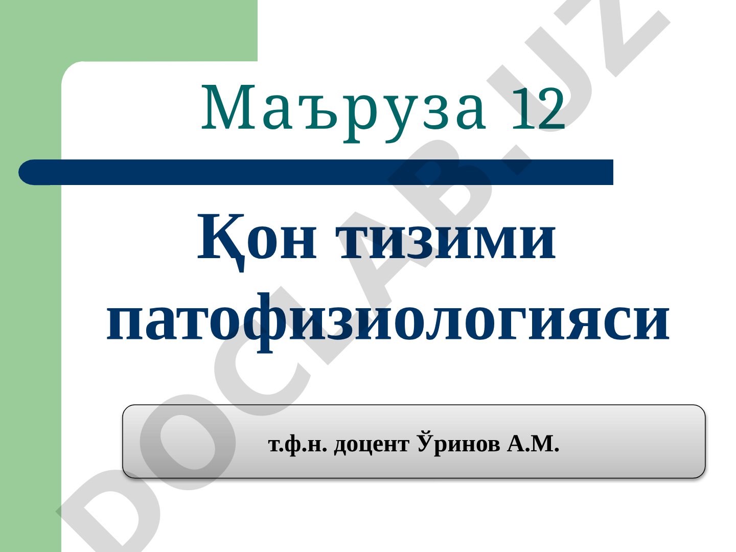 Қон тизими патофизиологияси