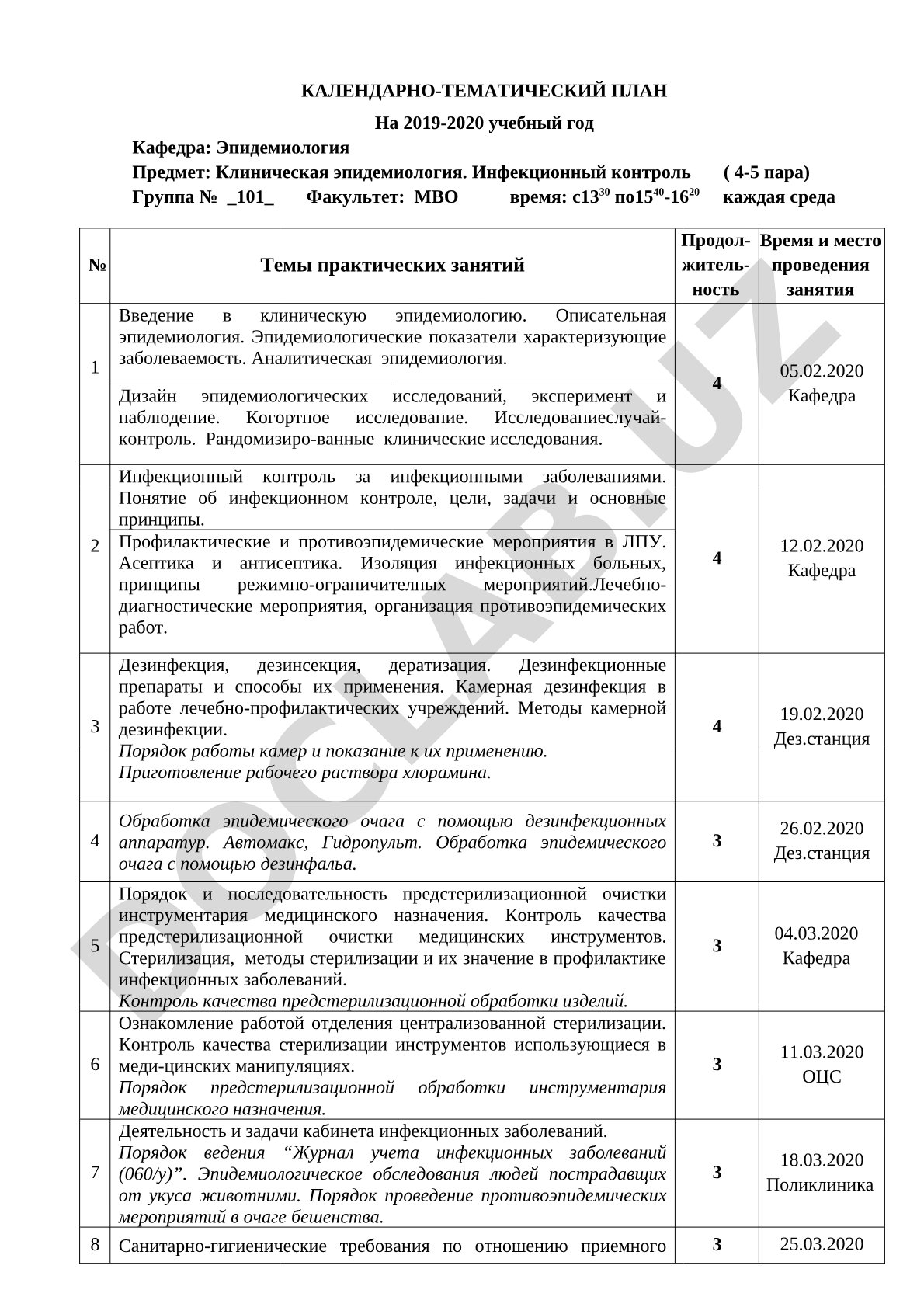 Календарно-тематический план по клинической эпидемиологии и инфекционному контролю