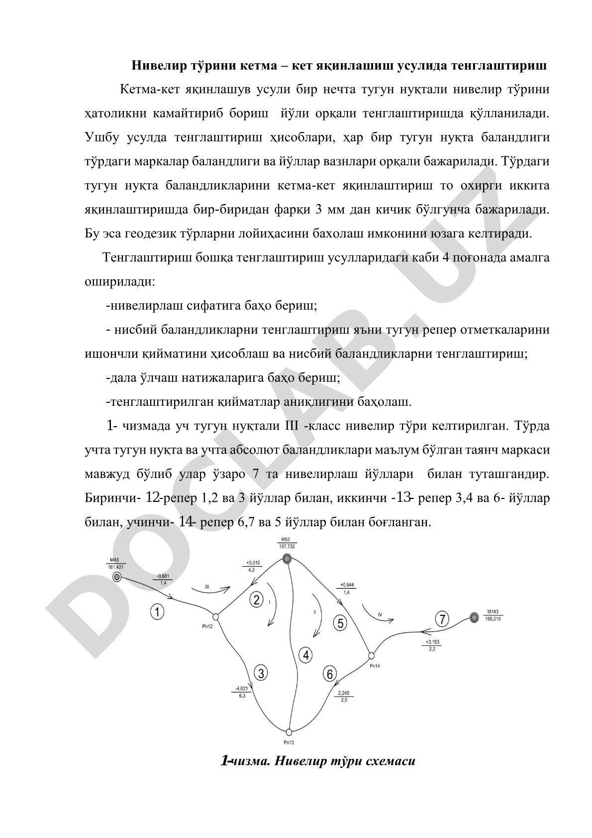 Нивелир тўрини кетма – кет яқинлашиш усулида тенглаштириш