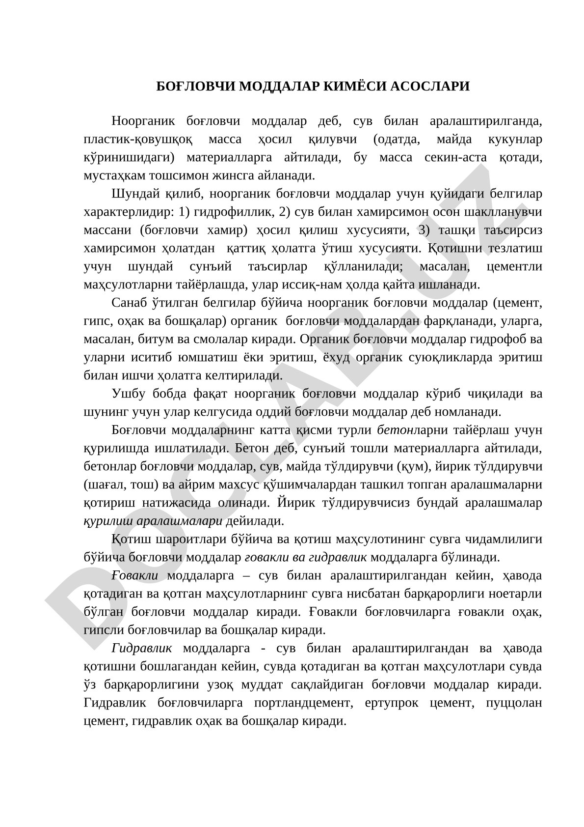 Боғловчи моддалар кимёси асослари