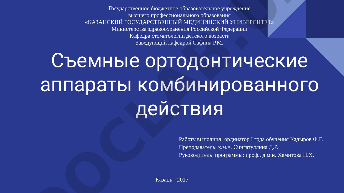 Съемные ортодонтические аппараты комбинированного действия