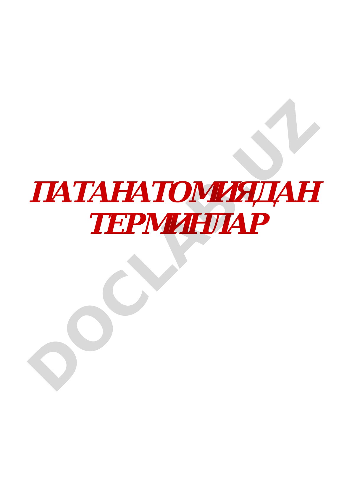 Patologik anatomiyaning asosiy terminlari