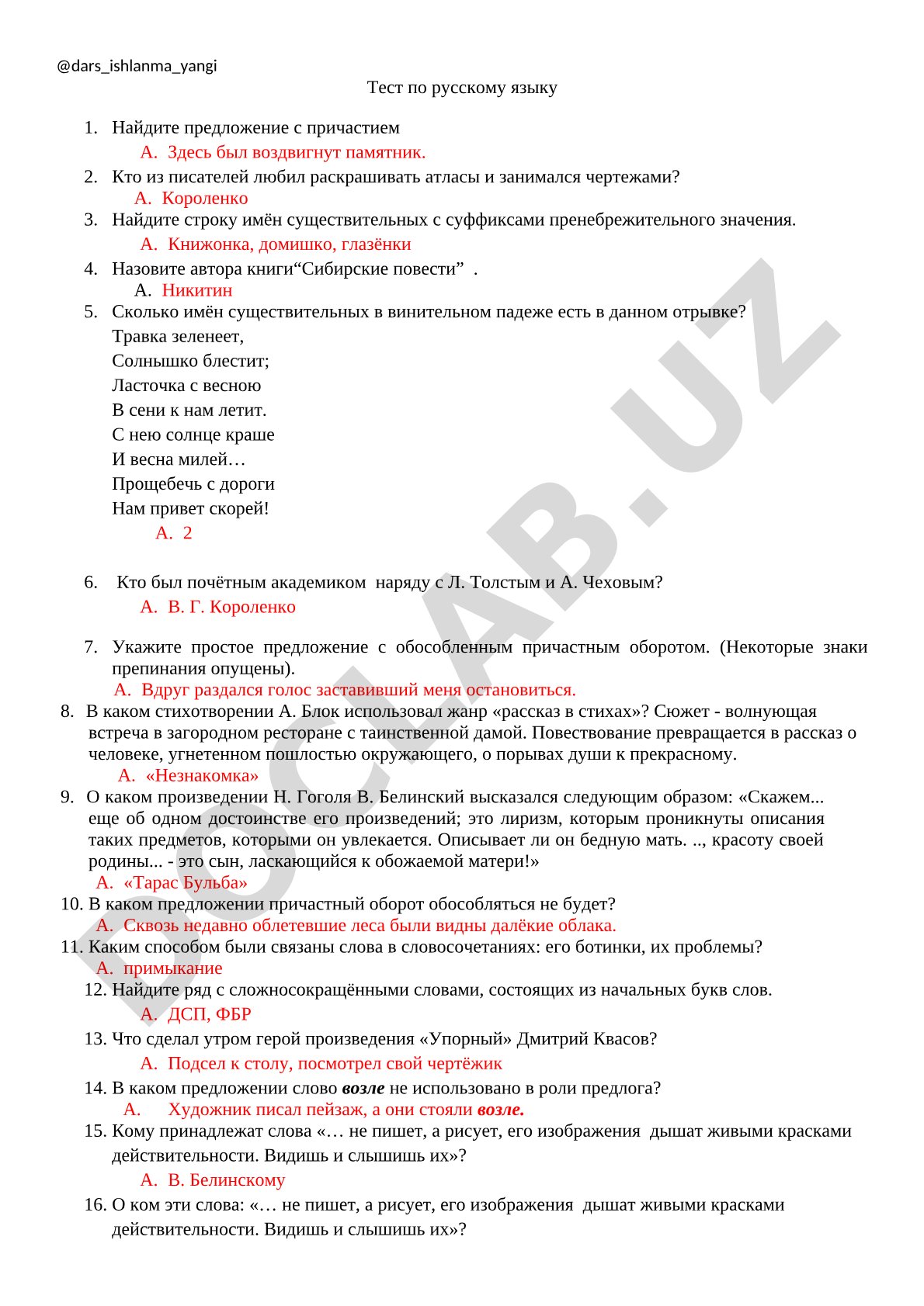 Тест по русскому языку