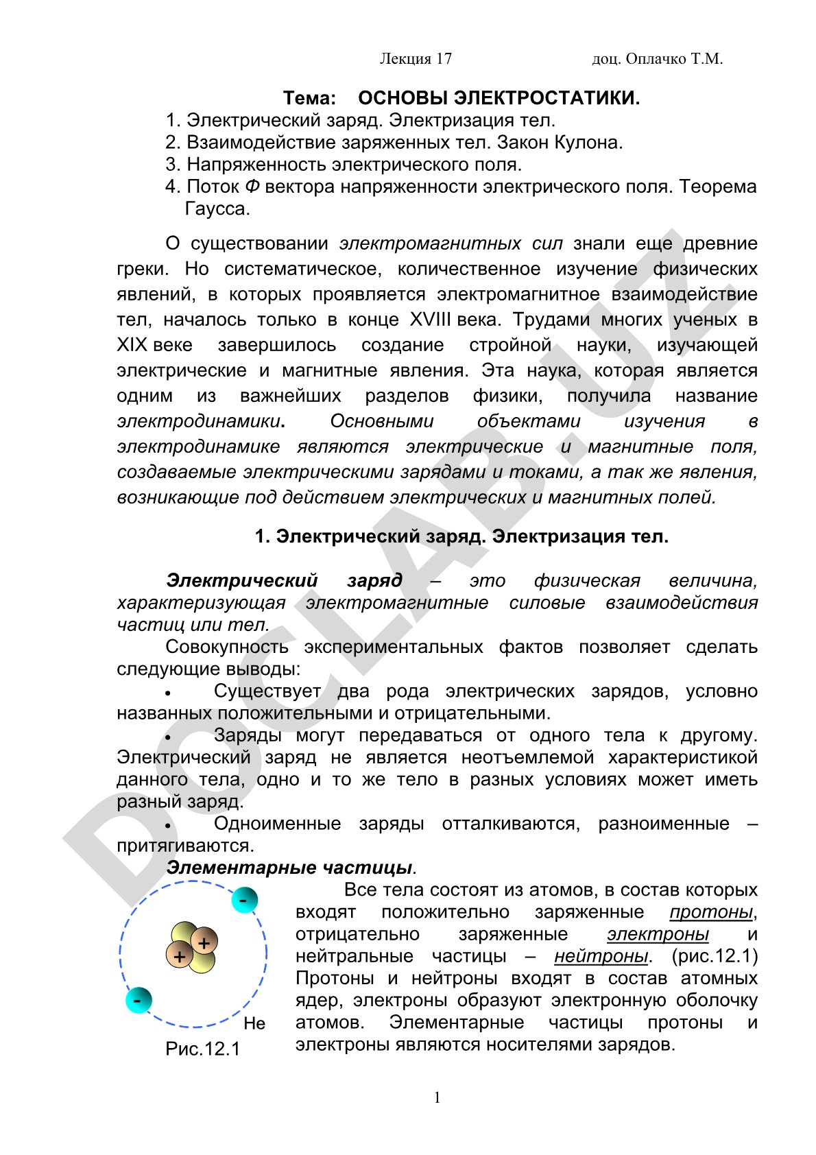 Основы электростатики