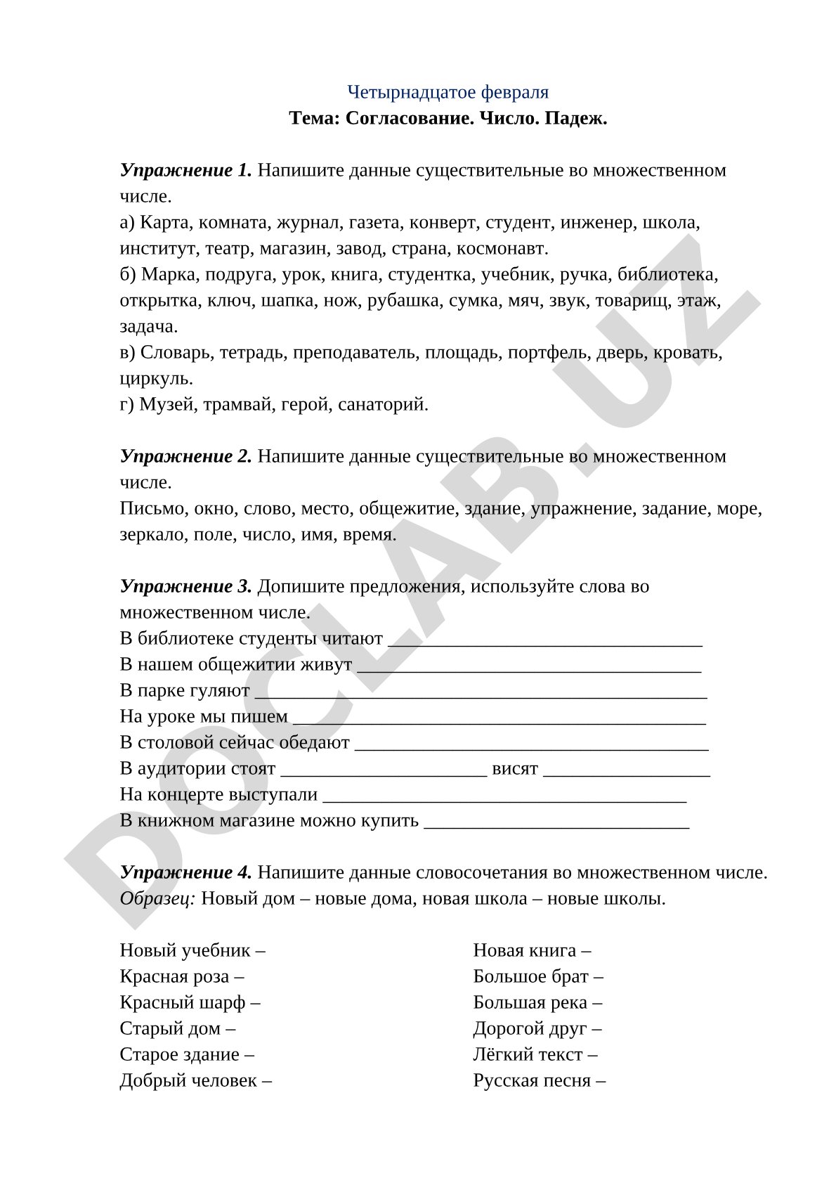 Согласование. Число. Падеж