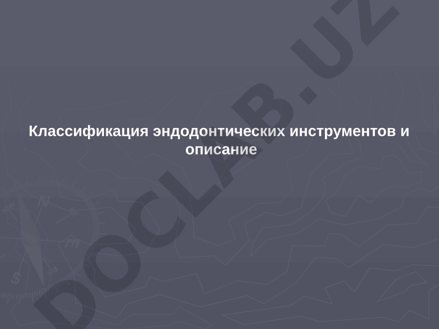 Классификация эндодонтических инструментов и описание