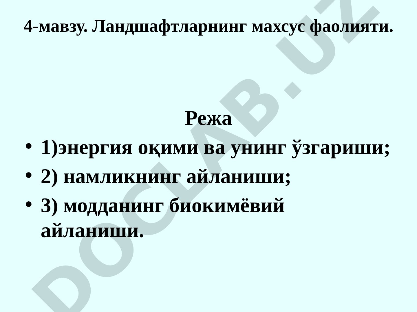 Ландшафтларнинг махсус фаолияти