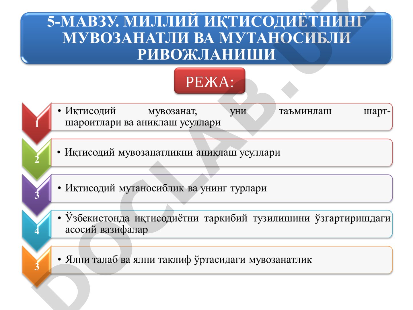 Иқтисодий мувозанатнинг мазмуни ва таркибий тузилиши