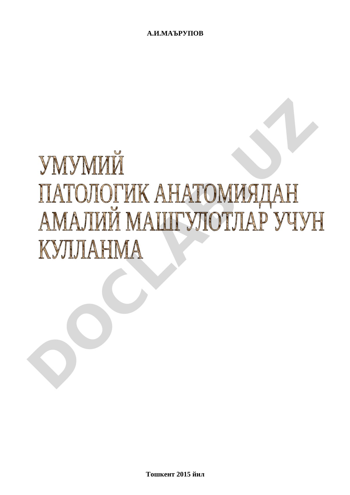 Патологик анатомия