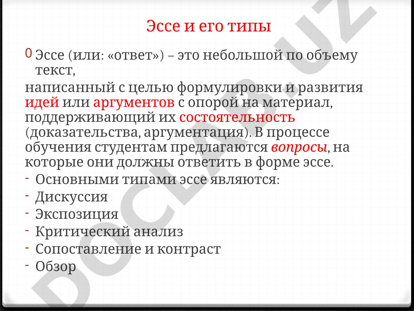 Эссе и его типы