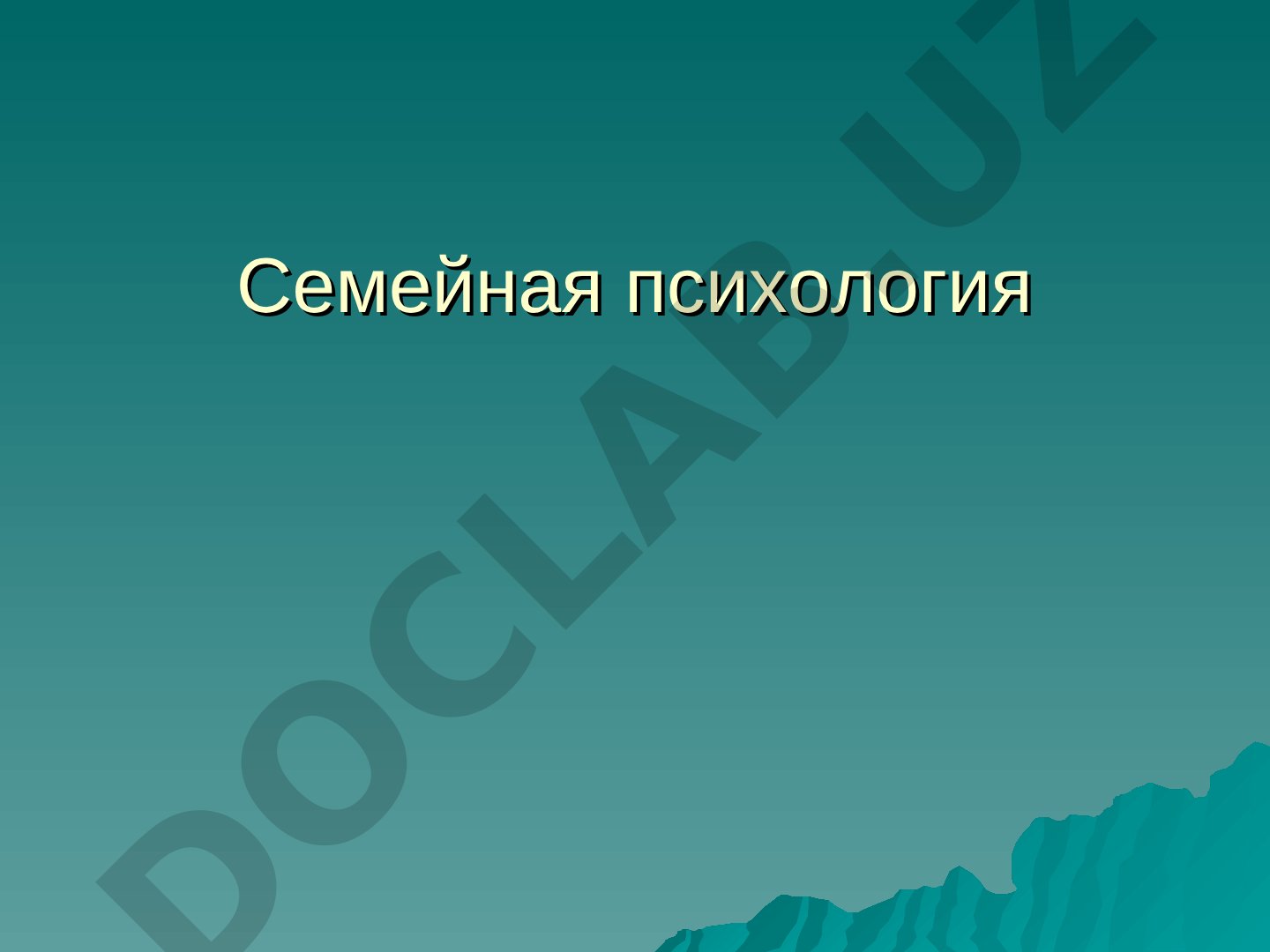 Семейная психология: типы семьи, функции и стили воспитания
