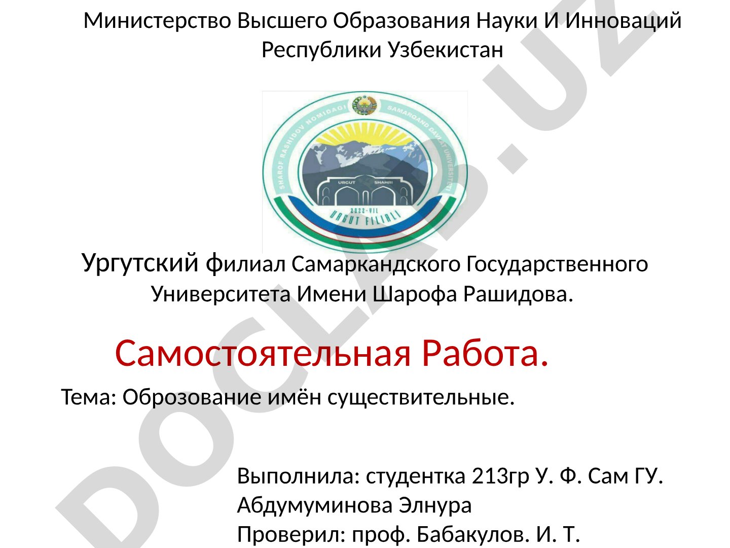 Оброзование имён существительные