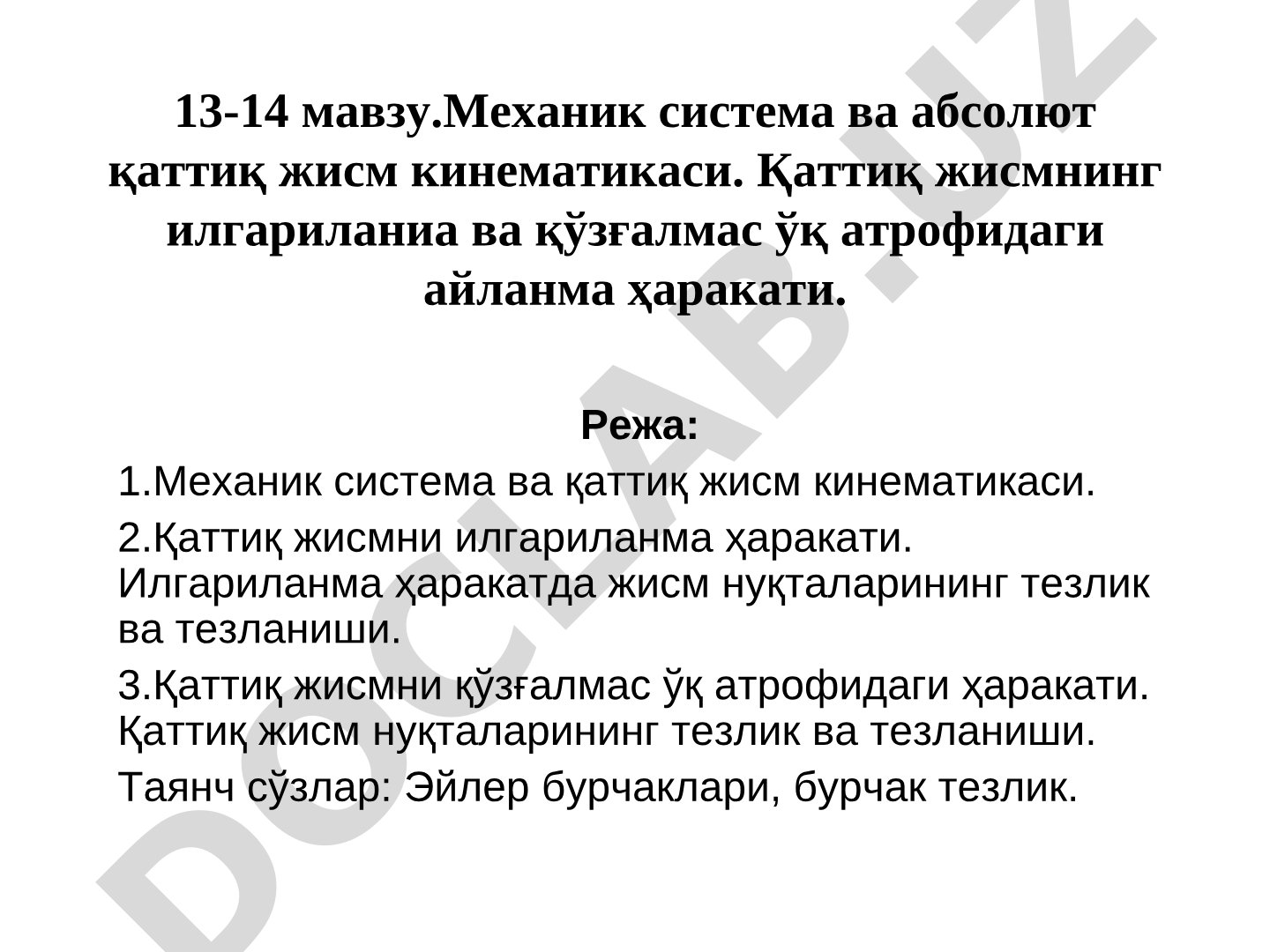 Механик система ва абсолют қаттиқ жисм кинематикаси, қаттиқ жисмнинг илгариланма ва айланма ҳаракати
