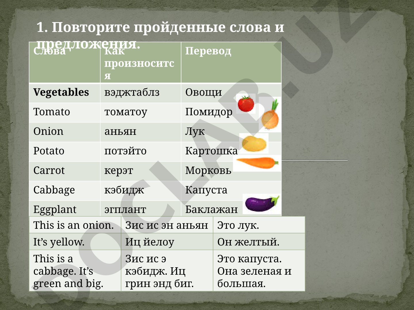Овощи и числа на английском языке