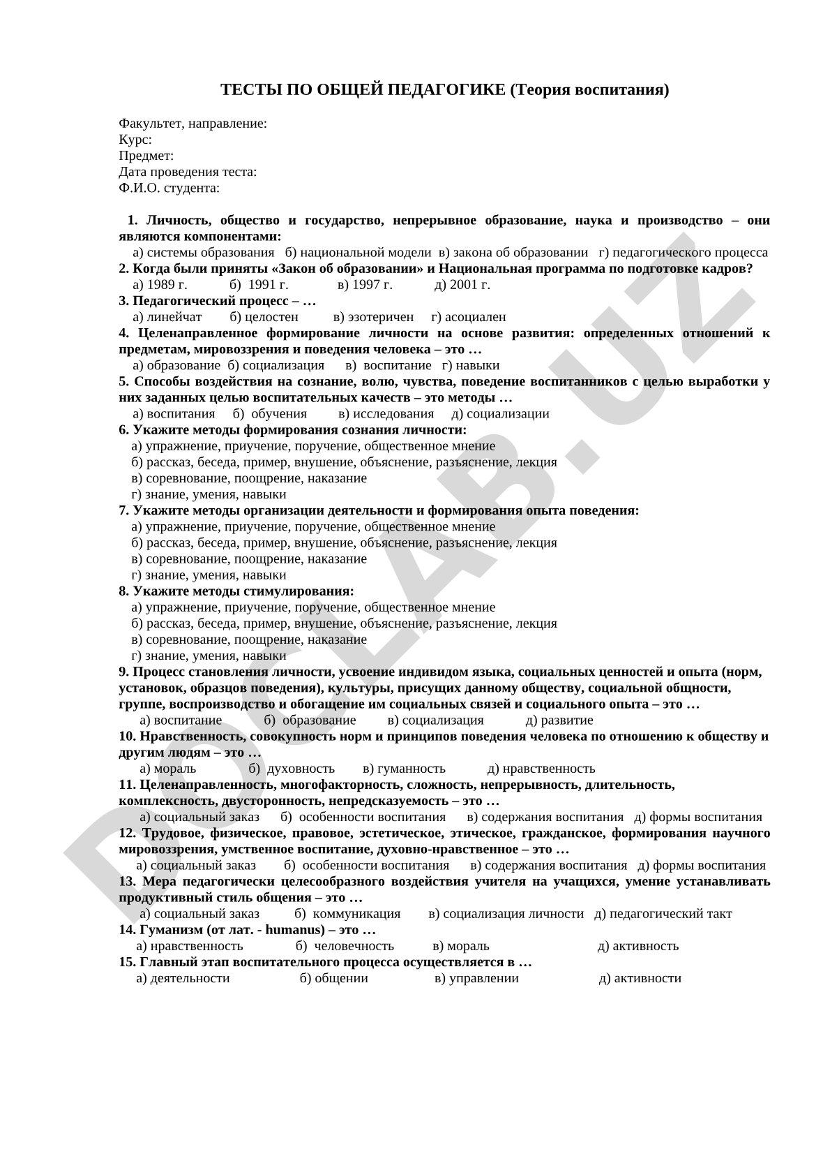 Тесты по общей педагогике (Теория воспитания)