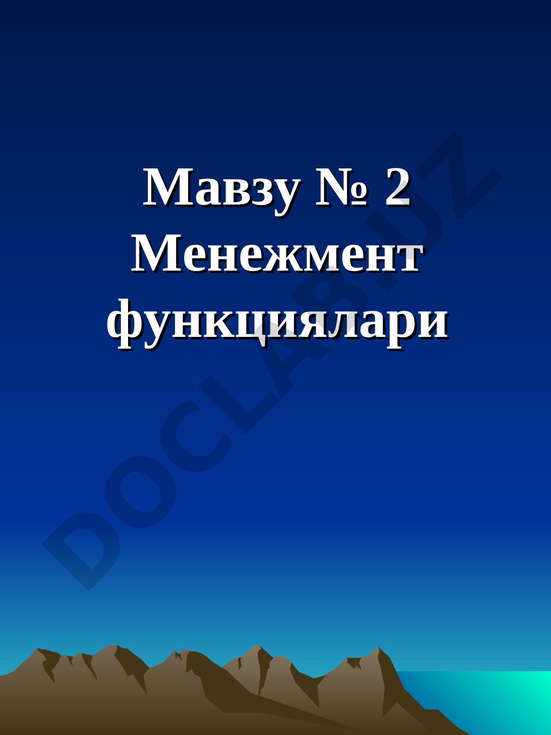 Менежмент функциялари: режалаштириш, ташкил этиш, мотивациялаш ва назорат