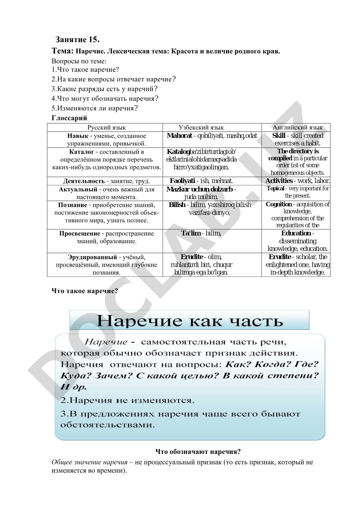 Наречие