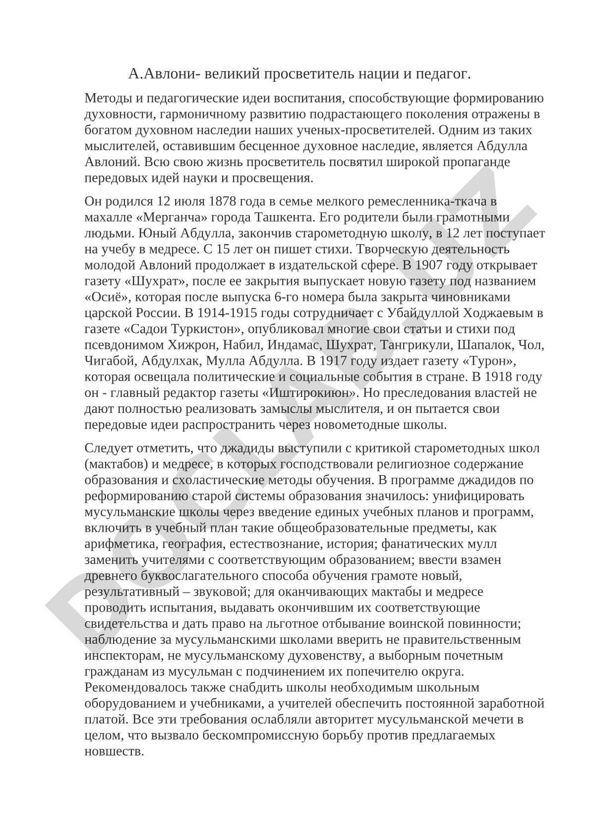 Абдулла Авлоний: жизнь и педагогические идеи просветителя