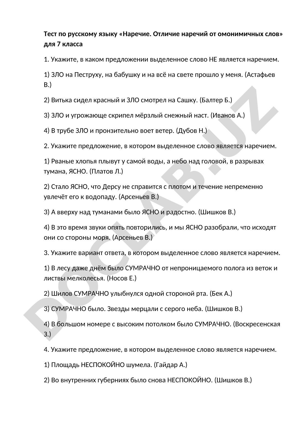 Тест по русскому языку «Наречие. Отличие наречий от омонимичных слов» для 7 класса