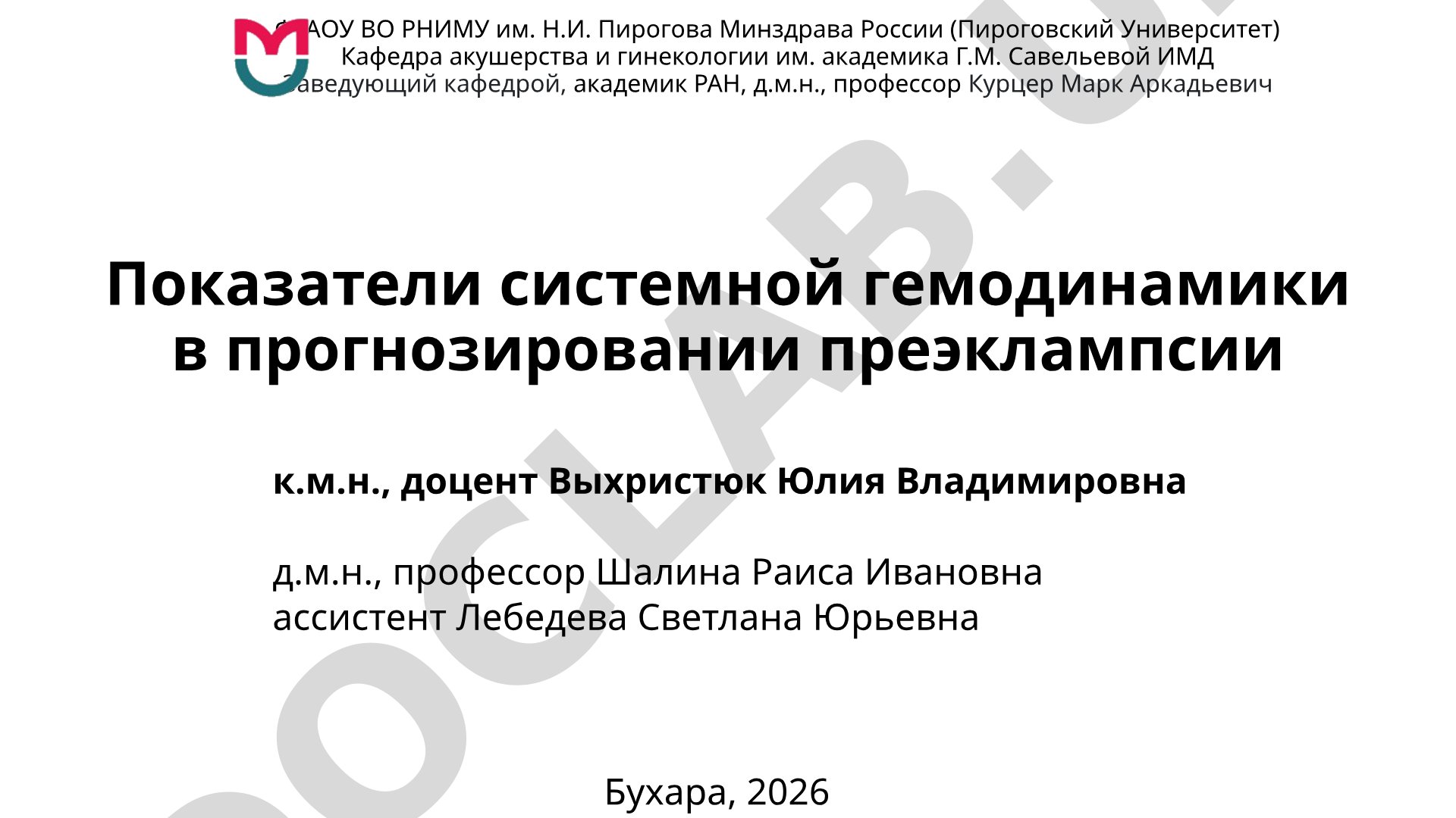 Показатели системной гемодинамики в прогнозировании преэклампсии