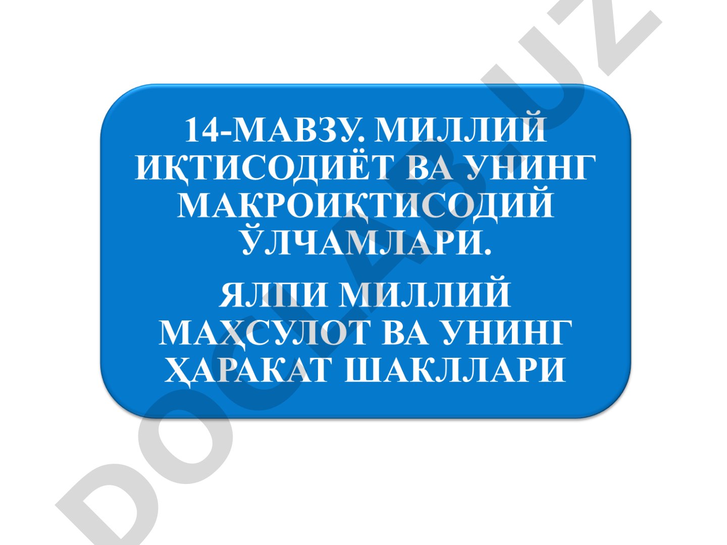 Milliy iqtisodiyot, YaIM va YAMM hisoblash usullari