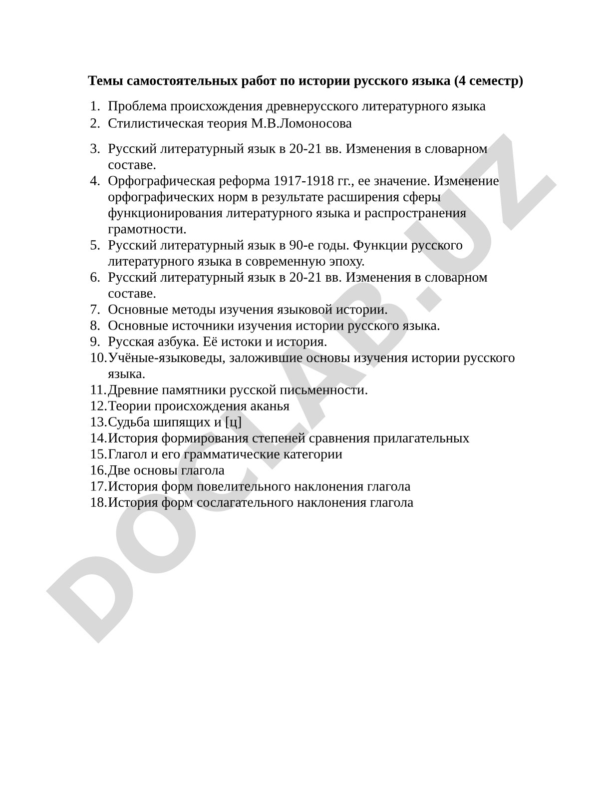 Темы самостоятельных работ по истории русского языка (4 семестр)