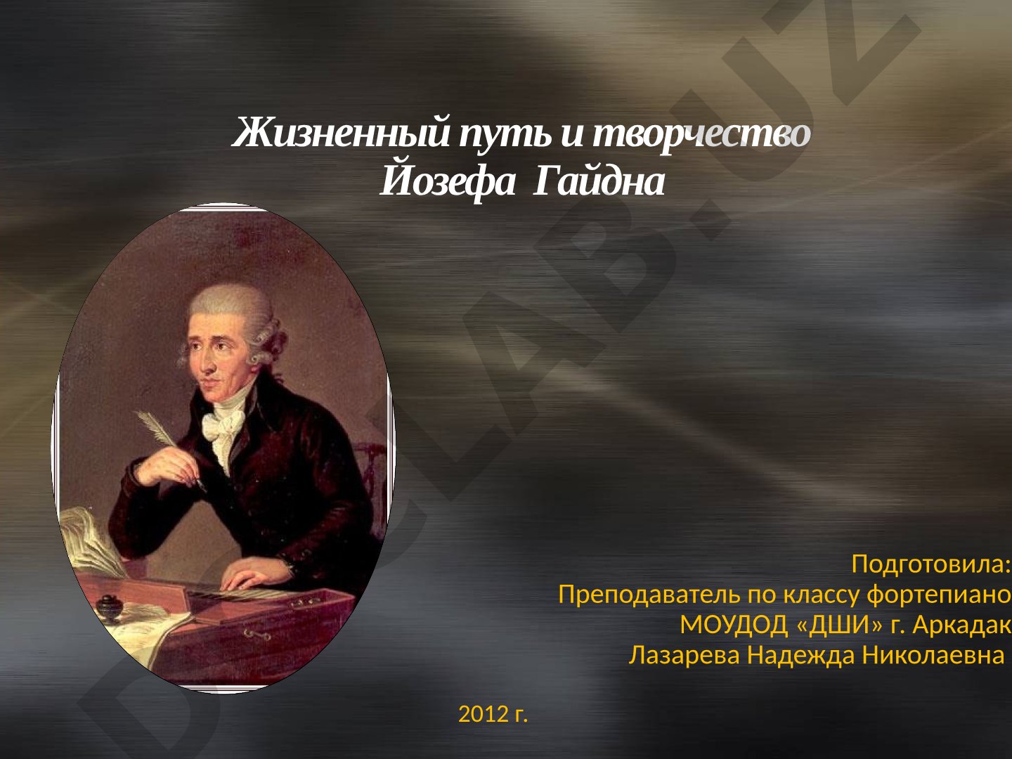 Жизненный путь и творчество Йозефа Гайдна