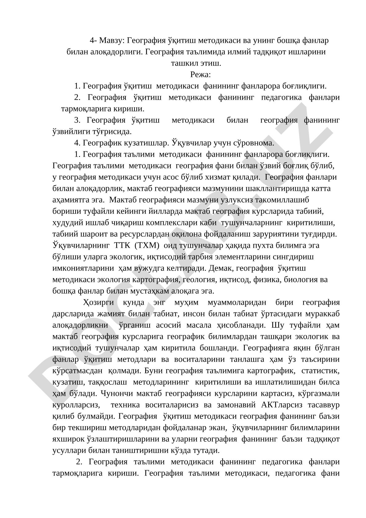 География ўқитиш методикаси ва унинг бошқа фанлар билан алоқадорлиги. География таълимида илмий тадқиқот ишларини ташкил этиш