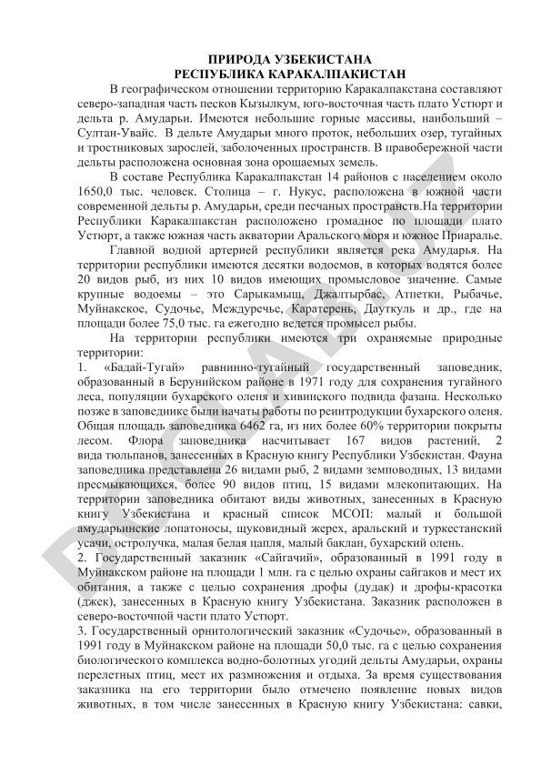 Республика Каракалпакстан: географическое положение и природные ресурсы