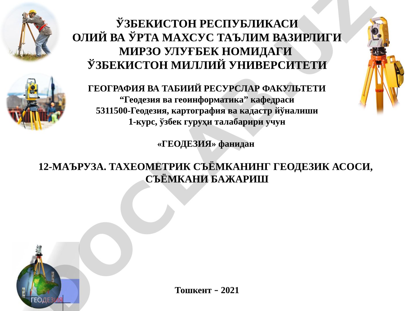 ТАХЕОМЕТРИК СЪЁМКАНИНГ ГЕОДЕЗИК АСОСИ, СЪЁМКАНИ БАЖАРИШ