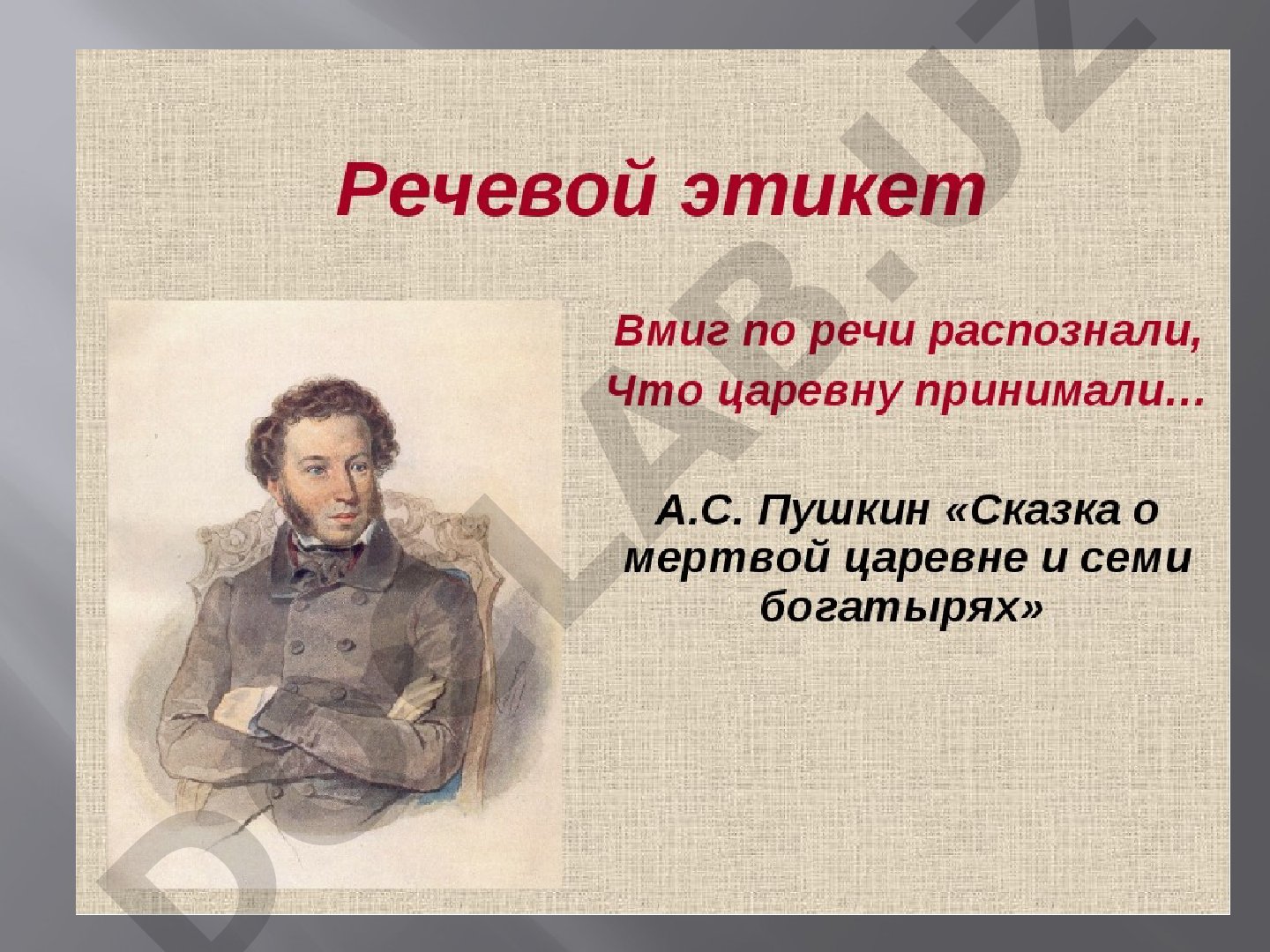 Речевой этикет